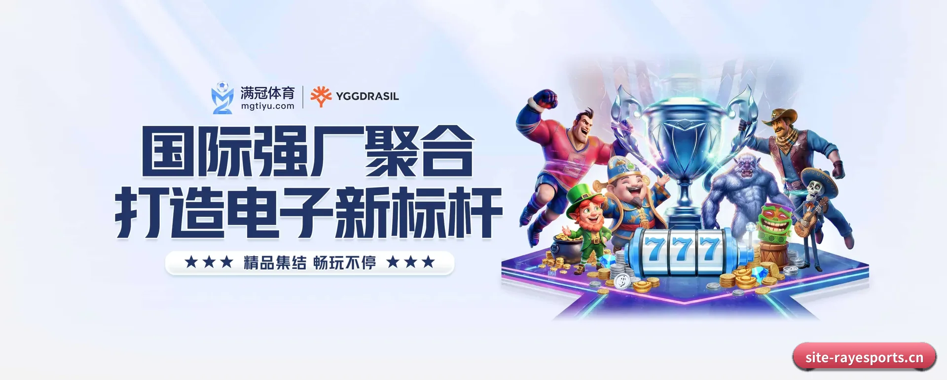 雷竞技官方网站的来历